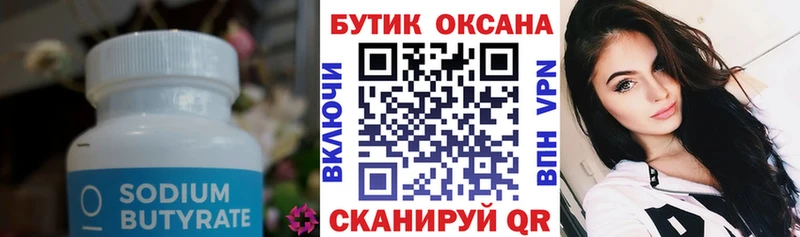 Бутират оксана  что такое   Белокуриха 